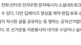 *유권자 선거운동 주의사항* - 선거법 위반 조심