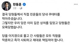 한동훈 페북 윤석열 저격 ㅋ