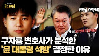 윤석열이 사회에 나와있는게 웃긴 이유
