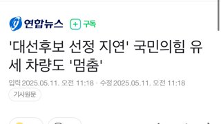 국힘 유세차 근황