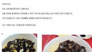 진짜 간짜장 vs 가짜 간짜장 구분법