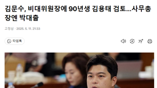 김문수, 비대위원장에 90년생 김용태 검토…사무총장엔 박대출