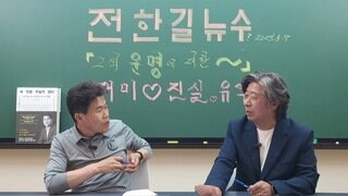 전한길 근황 ㅋㅋㅋㅋ