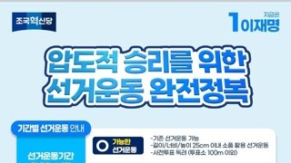 5월 12일부터 대선후보관련해서 글 쓸 때 주의해야 할 점