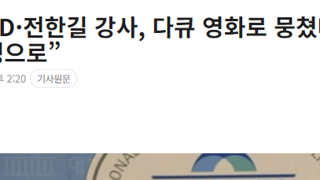 이영돈·전한길이 뭉쳤다... “피 토하는 심정으로”