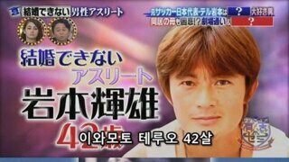 일본 꽃미남 축구선수가 결혼 못하는 이유