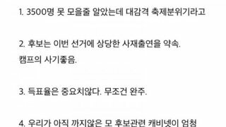 이준석 담당일진 허은아 선거 계획