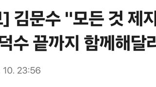 ??? : 한덕수 도망갈 생각하지마라