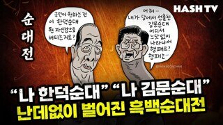 양향자 /이재명 VS 윤내란 구도 필패 계엄 엄숙 사과 면전 요구 김문수 선대위 [지나간 일]