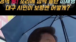 이재명후보찾아 대구에서보령까지찾아온이유