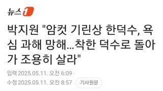 박지원 암컷 기린상 욕심 과해 그러다 망해...착하게 살어