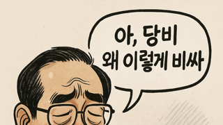덕수가 대선 후보에서 떨어진이유
