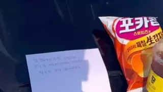 어느 차주가 받은 쪽지와 간식.jpg