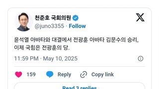 천준호의원 윤석열의당>> 전광훈의당