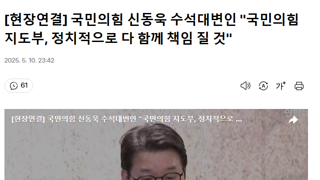 국민의힘 신동욱 수석대변인 