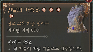 득템!! 4어픽 건달의가죽옷 + 만땅 고유옵