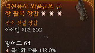 3어픽 전설장갑