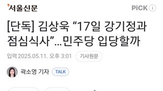 김상욱 5.18기념식 참석...끝나면 특정 정당 입당 여부 발표