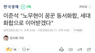왜 자꾸 노통을 입에 올릴까