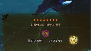 [프리챌린지] 역전왕 레다우 조충곤 5분23초