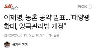 이재명, 농촌 공약 발표…