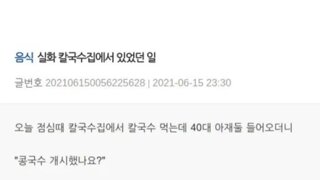어느 식당 40대 아재의 변화구