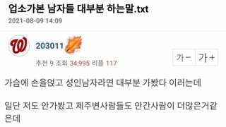 업소가본 남자들 대부분 하는말