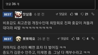 리얼미터 펨붕이 반응
