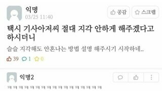 절대 지각 안 하게 해주겠다는 기사님