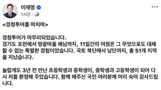 이재명 후보 : 경청투어를 마치며