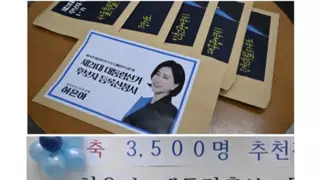 허은아 선거 계획 근황
