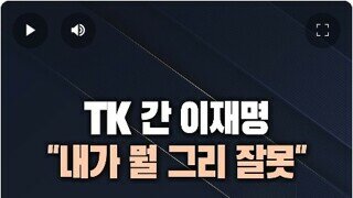 체널A에서 이런 쇼츠를? 이재명 왜 미워할까요? 일을 너무 잘해서!!