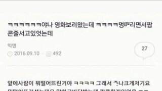 팝콘 한 알도 우습게 보면 안되는 이유