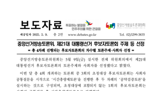 선관위 주최 대선 토론회 일정