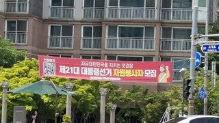 선거기간 자원봉사자 모집중