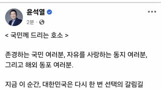윤석열 : 국민께 드리는 호소
