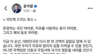 윤석열 입장문