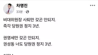차명진 페북