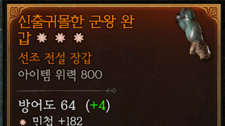 3어픽 장갑 민 최생 핵심 얼마정도 될까요?