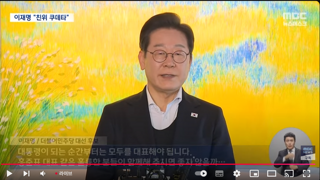 이재명 대통령님 한 말씀 : 감사 합니다 당신들 에게