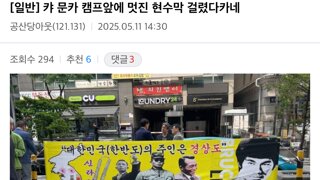 김문수 캠프에 나타난 지역우월주의 현수막