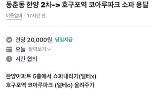 소파 용달로 옮겨주는데 2만원밖에안함?