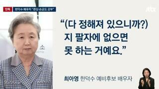 한덕수 요약
