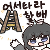 스티커 이미지