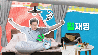 이재명후보 홍보 광고짤