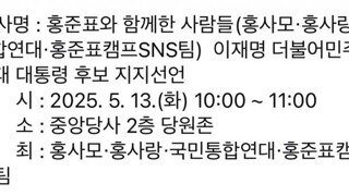 내일 10시 홍준표 계파 기자회견 찌라시