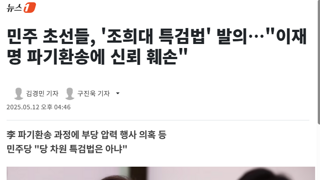민주 초선들, '조희대 특검법' 발의