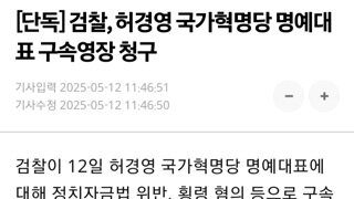 검찰 허경영 구속영장 청구