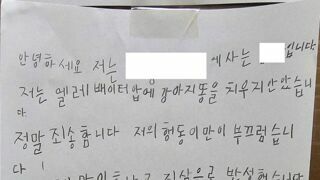 아파트 사과문