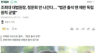 사죄의 기회 스스로 내팽개친 조희대